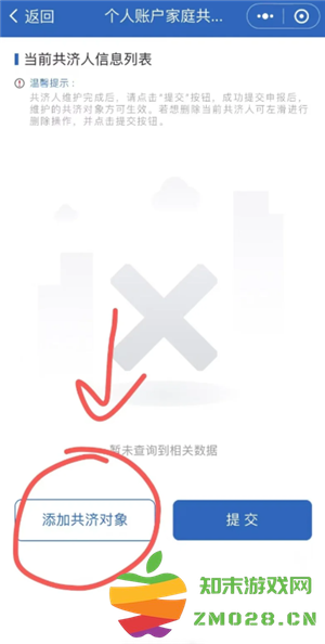 国家医保服务平台怎么绑定家庭成员 国家医保服务平台怎么绑定共济账户 国家医保服务平台怎么绑定家庭成员 国家医保服务平台怎么绑定共济账户