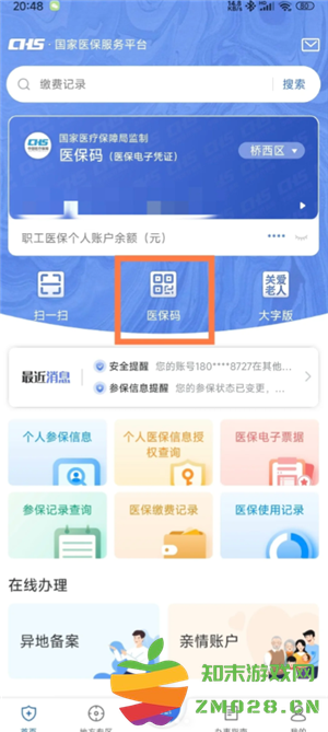 国家医保服务平台怎么绑定家庭成员 国家医保服务平台怎么绑定共济账户 国家医保服务平台怎么绑定家庭成员 国家医保服务平台怎么绑定共济账户