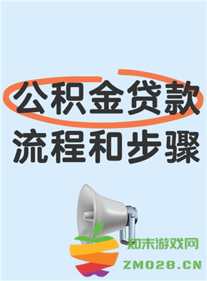 公积金贷款需要什么条件 公积金贷款条件要求及额度 公积金贷款需要什么条件 公积金贷款条件要求及额度