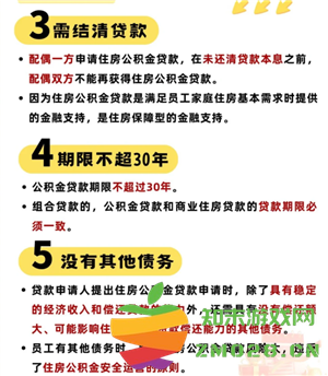公积金贷款需要什么条件 公积金贷款条件要求及额度 公积金贷款需要什么条件 公积金贷款条件要求及额度