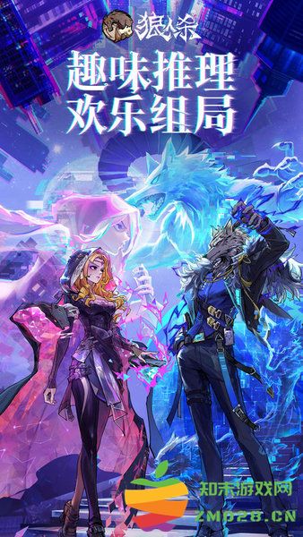 狼人杀官方正版手游 狼人杀下载完整版