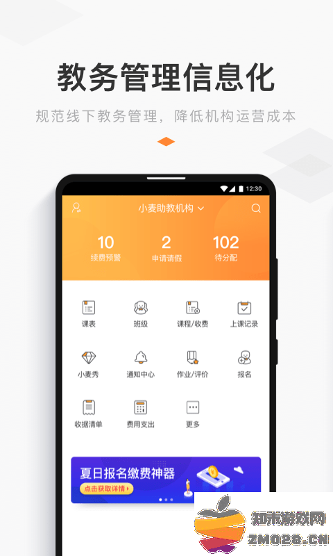 小麦助教官方版 小麦助教app下载安装