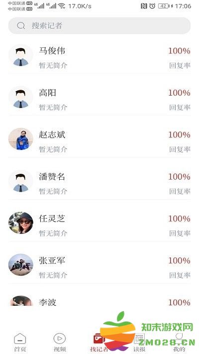 鲁中晨报电子版app 鲁中晨报手机版下载