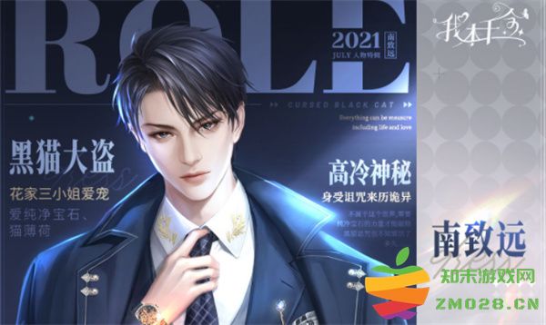 我本千金南致远介绍 我本千金南致远信息