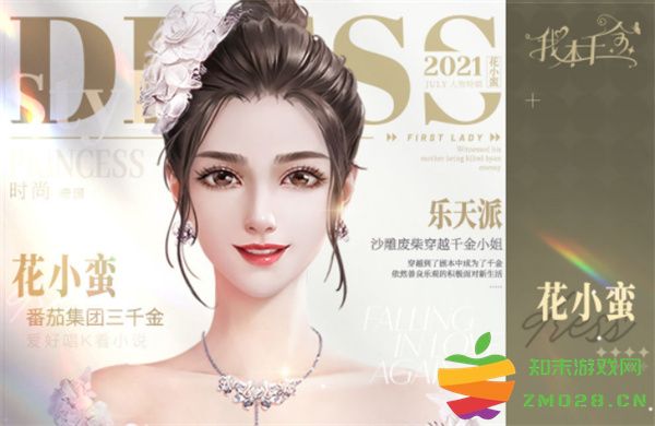 我本千金女主介绍 我本千金女主角色信息