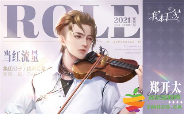 我本千金郑开太介绍 我本千金郑开太信息