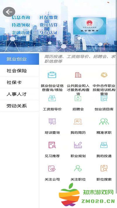 青海人社通app 青海人社通app下载安装