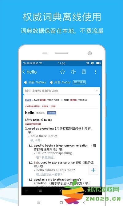 欧路词典app 欧路词典手机版下载