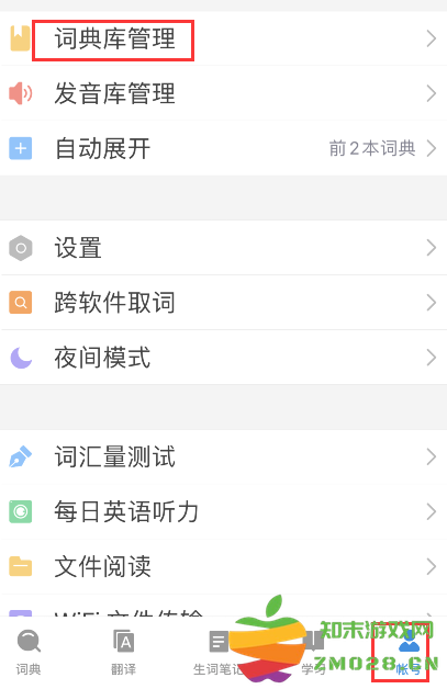 欧路词典app 欧路词典词根词源词典添加步骤
