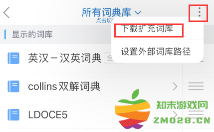 欧路词典最新版 欧路词典词根词源词典添加步骤