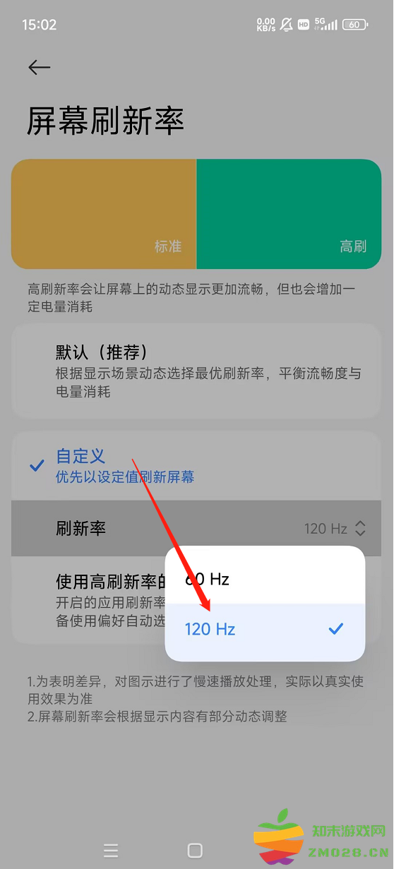 香肠派对刷新率怎么调高 香肠派对刷新率怎么调高