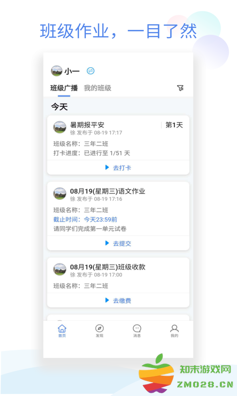 班级小管家app