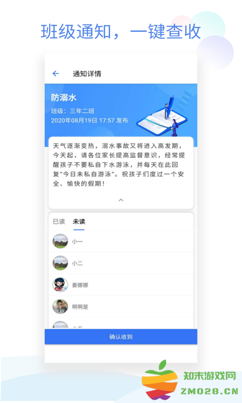班级小管家app
