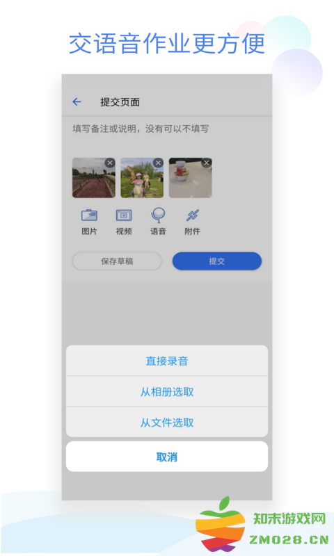 班级小管家app