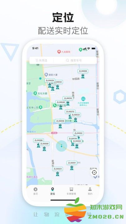 九识城配app 九识城配软件下载