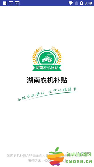 湖南农机补贴查询系统官方版 湖南农机补贴app下载