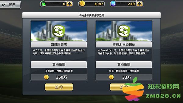 豪门足球风云玩法技巧 豪门足球风云玩法攻略