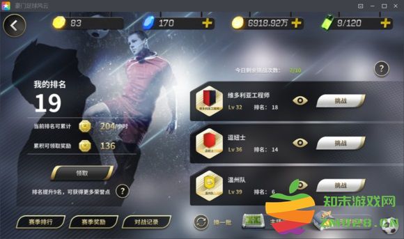 豪门足球风云s球员搭配推荐 豪门足球风云s球员搭配方法