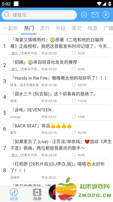 轻音社官方版 轻音社app下载