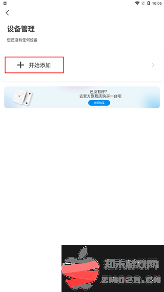 有品picoocapp如何连接设备 有品picoocapp如何连接设备教程