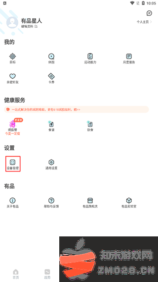 有品picoocapp如何连接设备 有品picoocapp如何连接设备教程