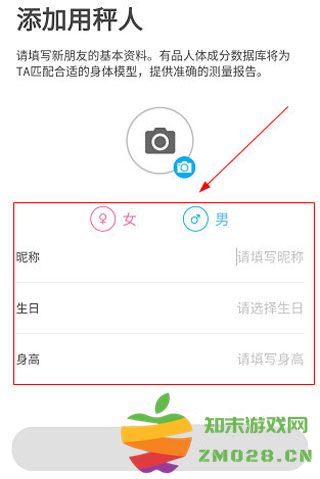 有品picoocapp怎么添加使用人 有品picoocapp怎么添加使用人教程