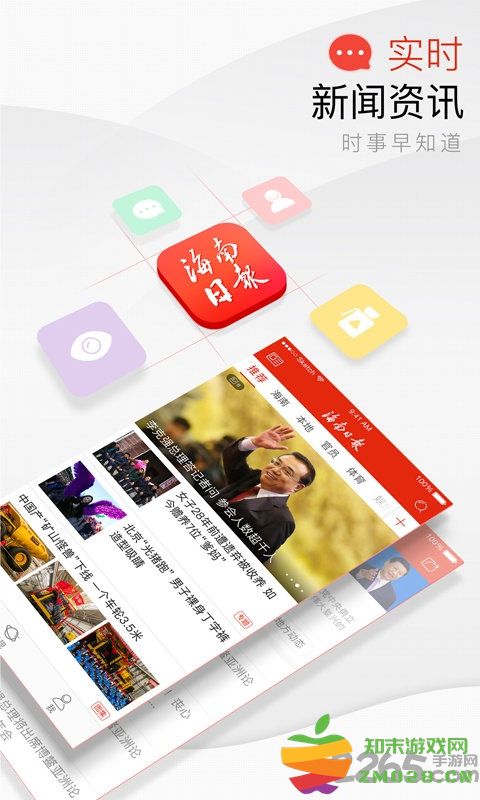 海南日报客户端 海南日报app下载