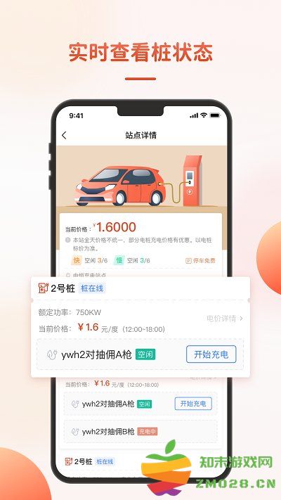 恒想充最新版 恒想充软件下载