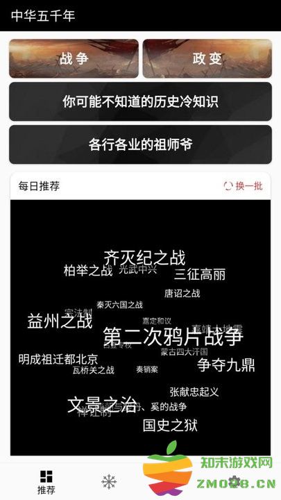中华五千年app 中华五千年客户端下载