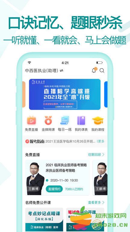 王派医学官方版 王派医学app下载安装最新版本