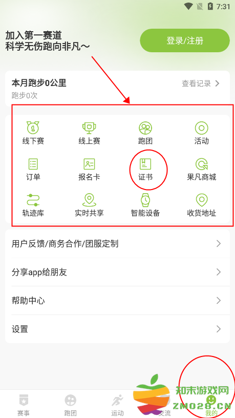 第一赛道app使用教程 第一赛道app教程