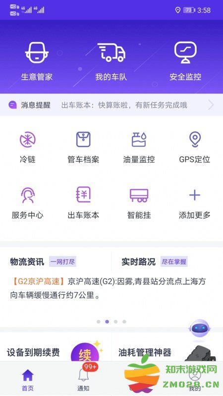 手机管车g7app g7手机管车官方版下载