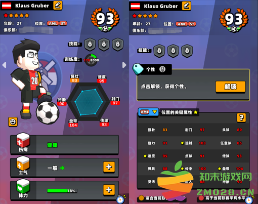 新星足球世界最新版 新星足球世界官方下载