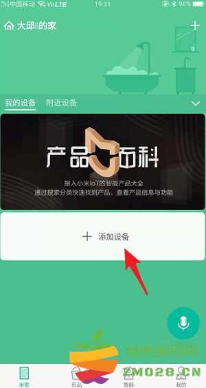 米家app怎么添加设备 米家app怎么添加设备教程