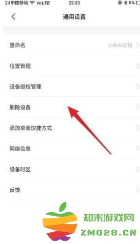 米家app怎么删除设备 米家app怎么删除设备教程