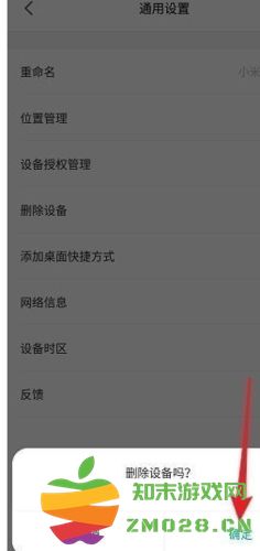 米家app怎么删除设备 米家app怎么删除设备教程