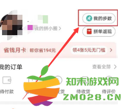 拼多多走路赚钱是真的吗 拼多多走路赚钱在哪里打开 拼多多走路赚钱是真的吗 拼多多走路赚钱在哪里打开