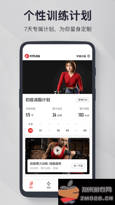fitlog app fitlog官方版下载