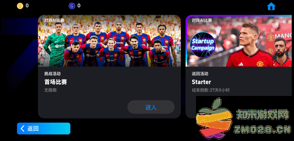 实况足球国际服怎么玩 实况足球国际版玩法介绍