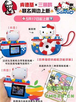 肯德基hellokitty相机怎么买 肯德基hellokitty相机会补货吗 肯德基hellokitty相机怎么买 肯德基hellokitty相机会补货吗