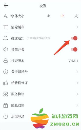 汉风号关闭推送通知 汉风号关闭推送通知教程