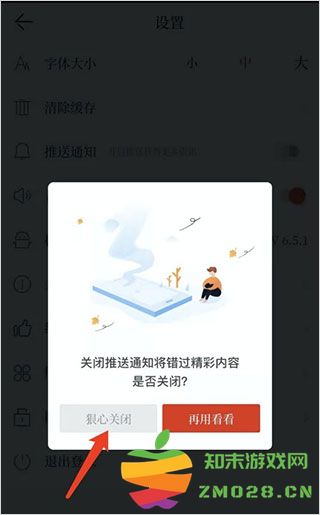 汉风号关闭推送设置方法 汉风号关闭推送设置教程