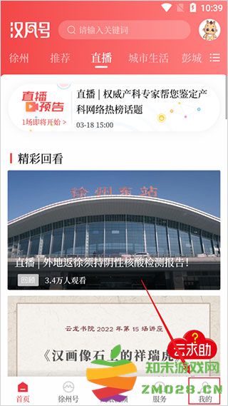 汉风号推送通知关闭方法 汉风号推送通知关闭教程