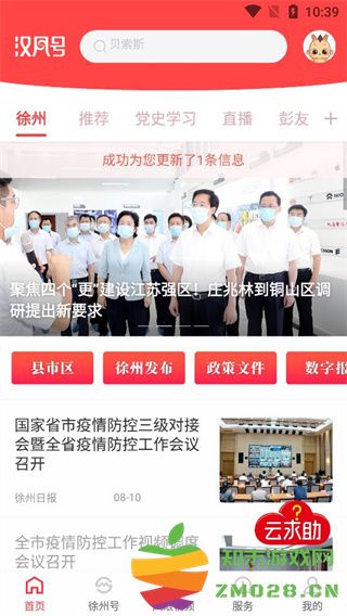 汉风号怎么发布文字 汉风号发布文字方法