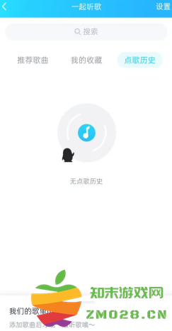 qq音乐一起听歌怎么弄 qq音乐一起听歌怎么设置歌单 qq音乐一起听歌怎么弄 qq音乐一起听歌怎么设置歌单