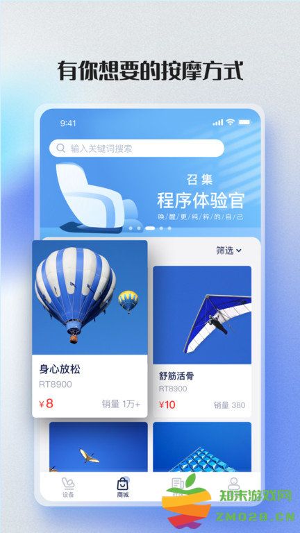 荣泰智能软件手机版 荣泰智能app下载安装最新版本