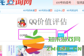 寻找15年老qq价值评估入口 qq价值评估怎么查询 寻找15年老qq价值评估入口 qq价值评估怎么查询