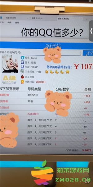 寻找15年老qq价值评估入口 qq价值评估怎么查询 寻找15年老qq价值评估入口 qq价值评估怎么查询