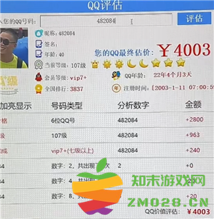 寻找15年老qq价值评估入口 qq价值评估怎么查询 寻找15年老qq价值评估入口 qq价值评估怎么查询