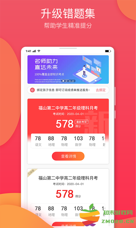 七天学堂查成绩